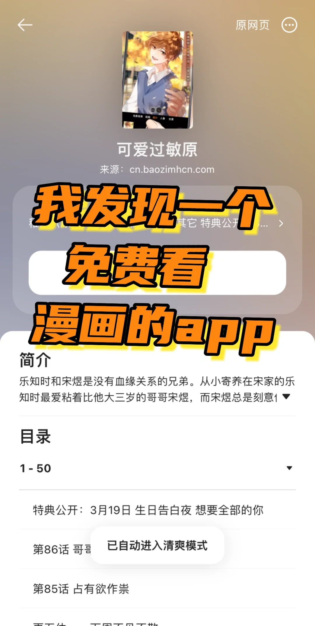 🔥2025年挖到的免费漫画APP！🐣