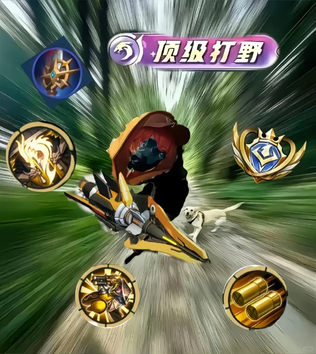 刷钱yes打团no，开大就上gogogo