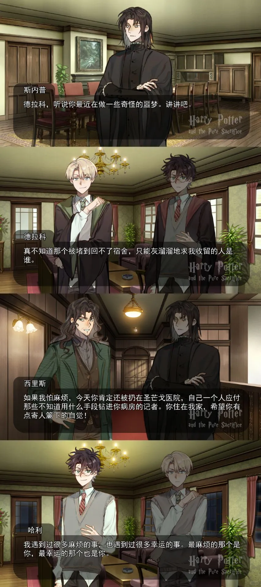 互动游戏《哈利波特与纯粹献祭》