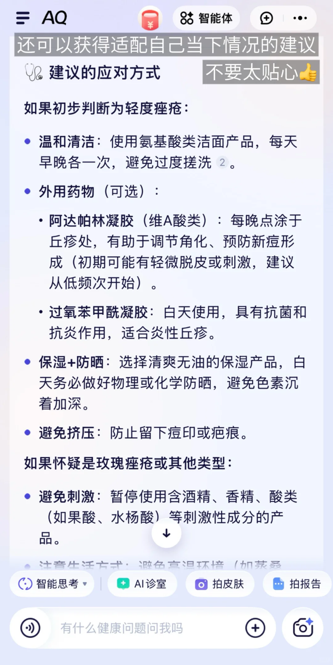 皮肤祛痘问题最怕弄不清类型👉AQ帮你秒识别