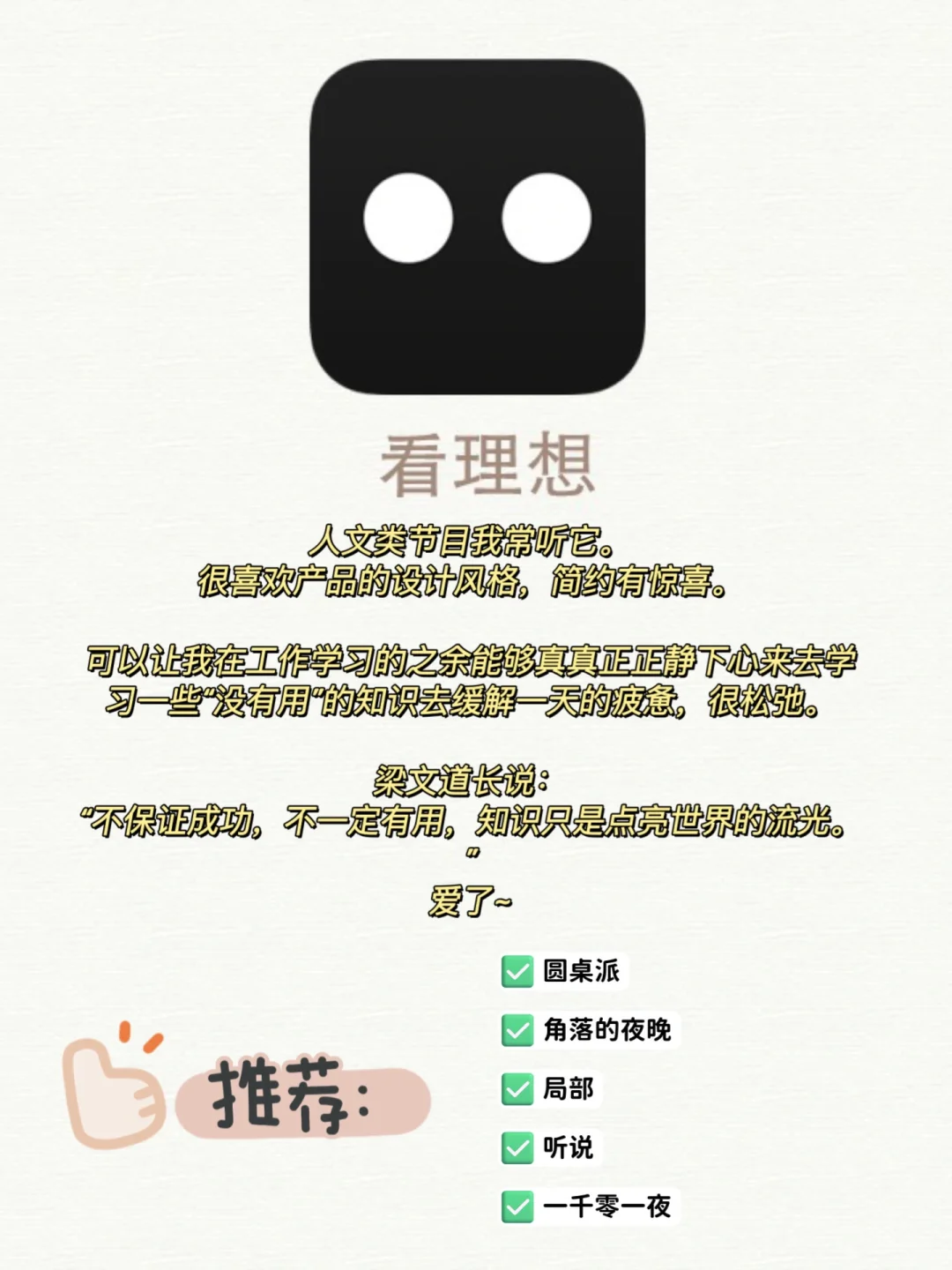 宝藏app推荐❗️碎片时间也能涨知识了