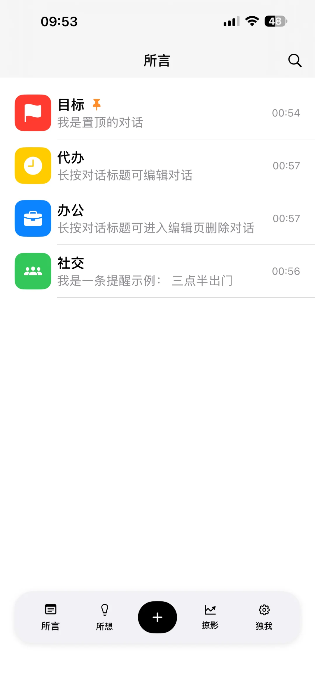 i人友好app——独白