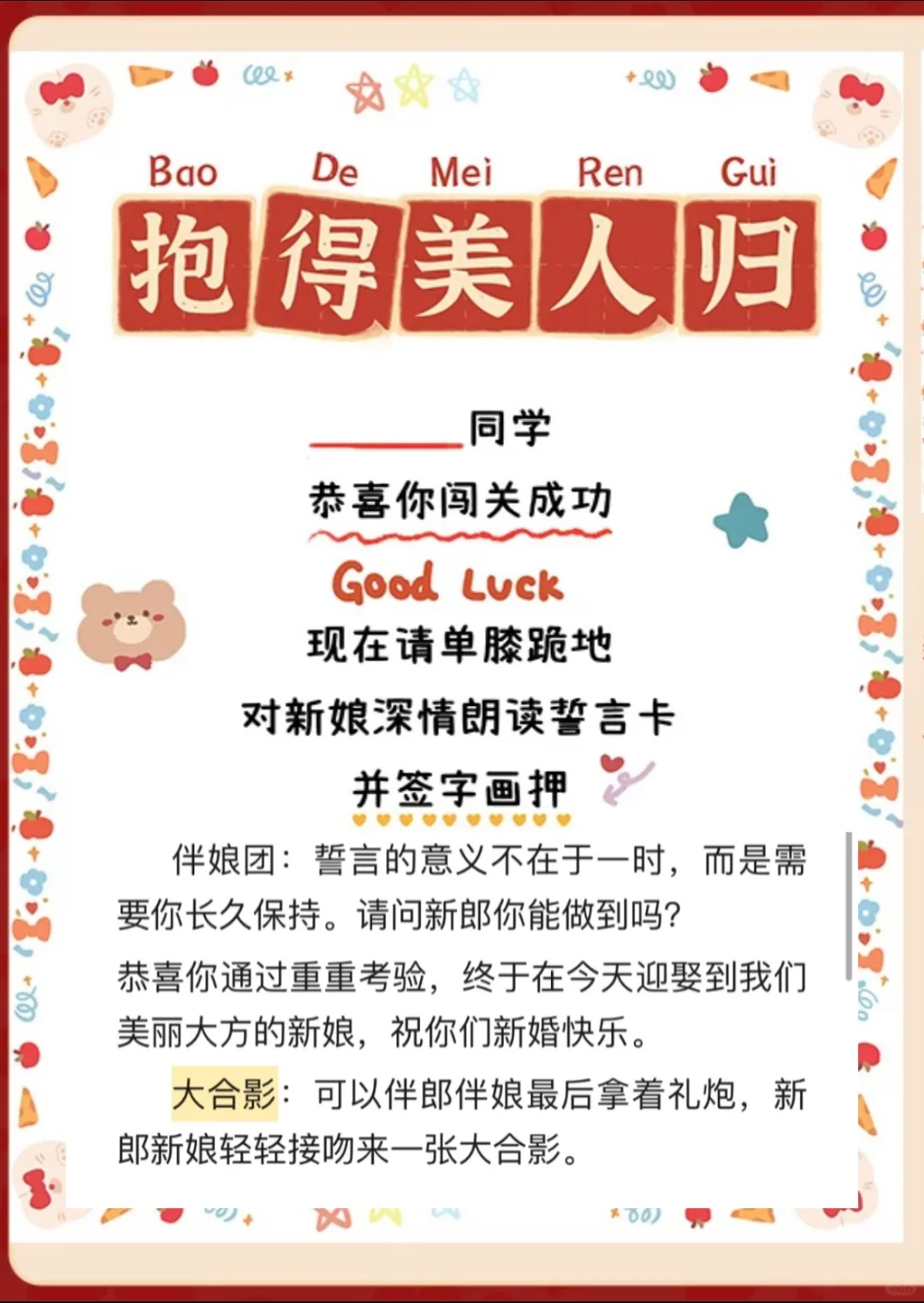 新鲜出炉的伴娘团接亲脚本，敬茶脚本来咯