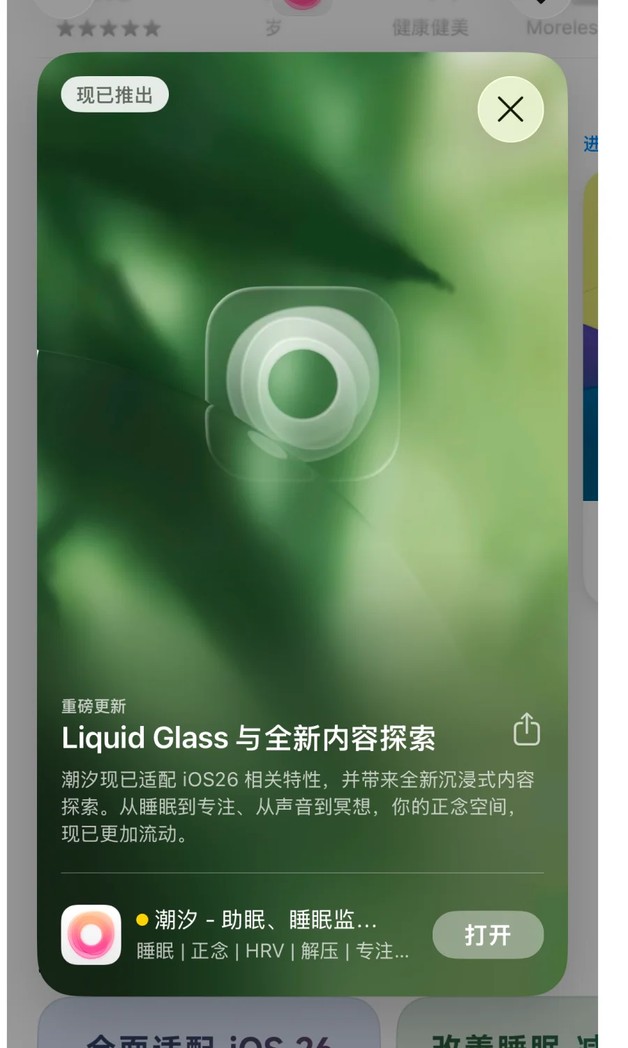 液态玻璃🫧第一批适配iOS 26 的App