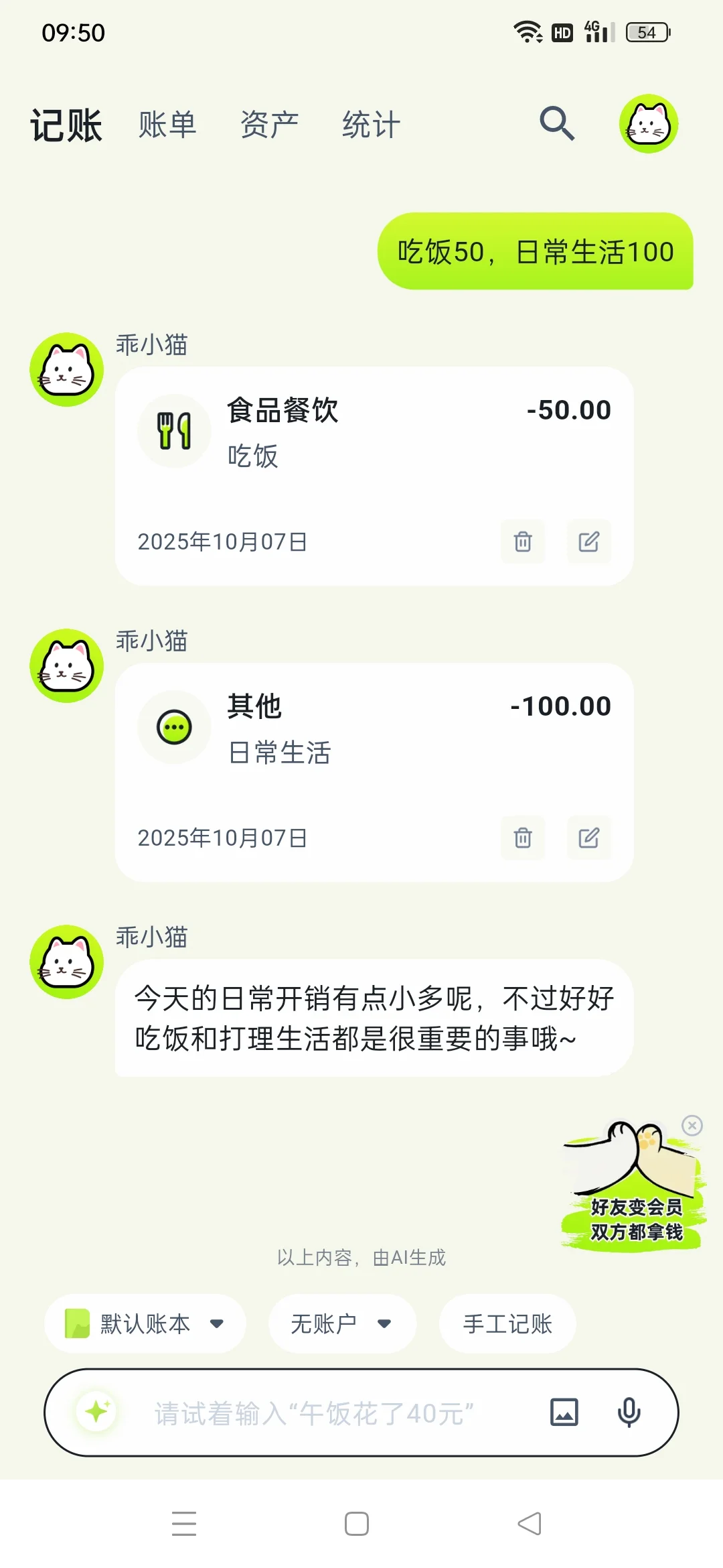 发现一个好用的记账APP