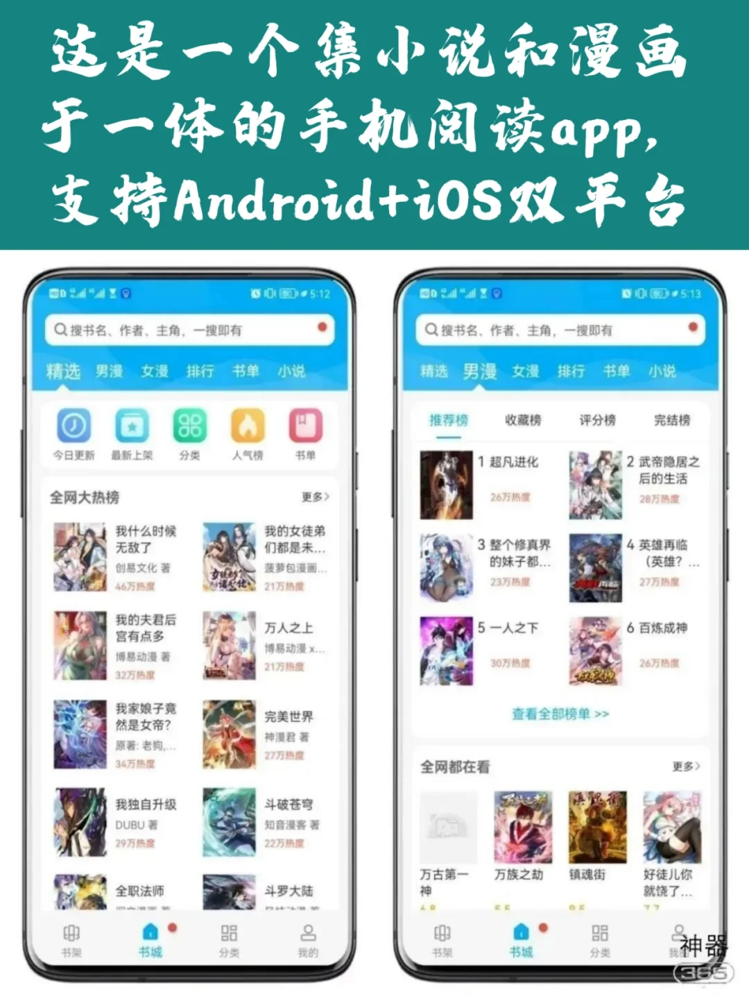 阅读无需等待，小说漫画全有了