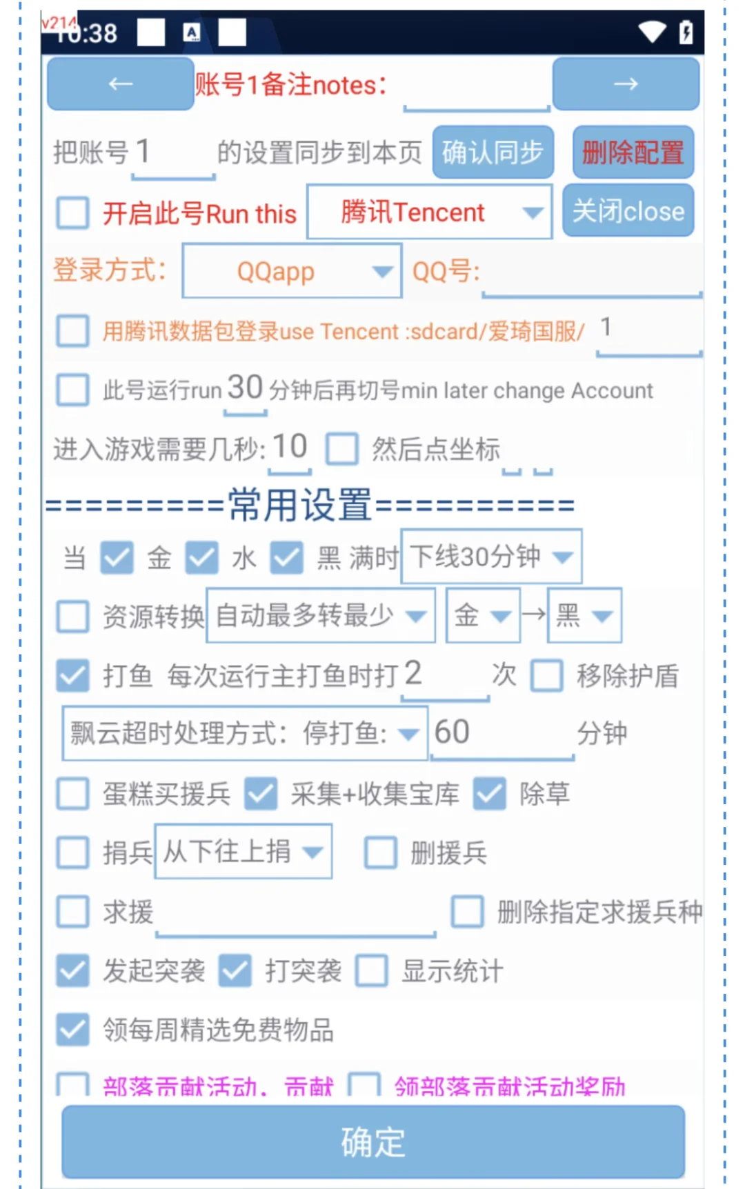 部落冲突全自动起号打金