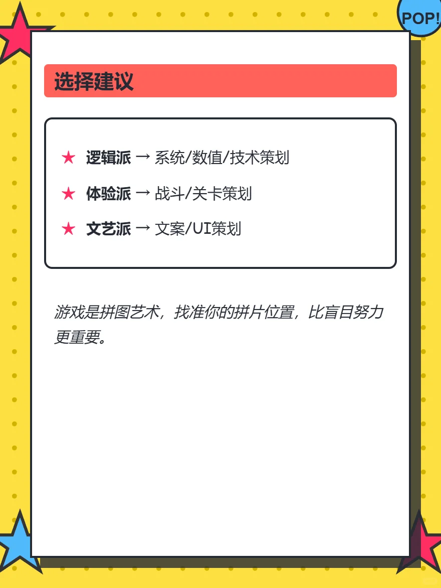 游戏策划岗位全解析