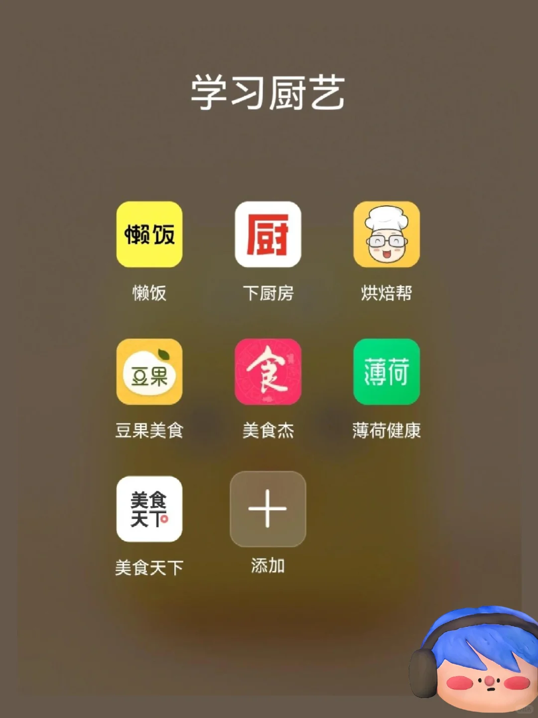 72个自我提升的app，零成本自学 （安卓）