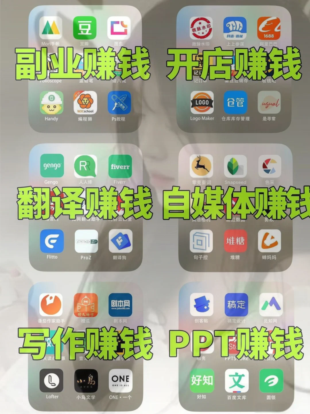 搞钱思维🔥闷声变富的54个搞钱APP‼️