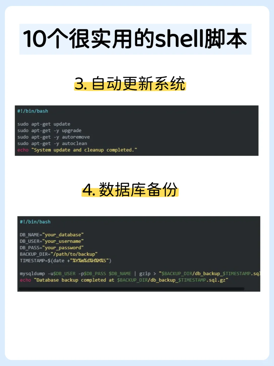 10个很实用的Shell脚本，运维一定要会！