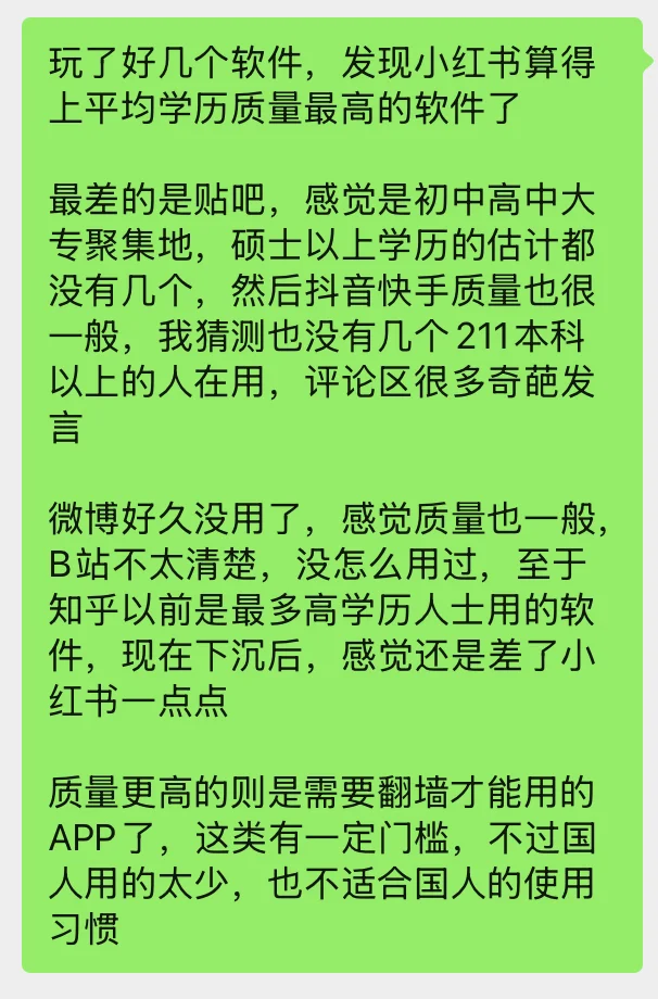 小红书是平均学历质量最高的软件