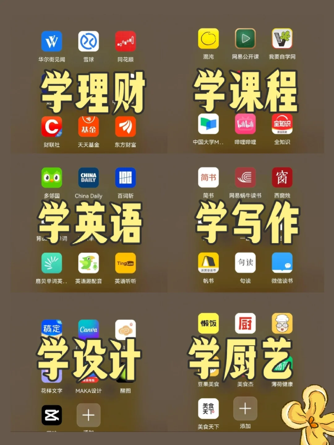 72个自我提升的app，零成本自学 （安卓）