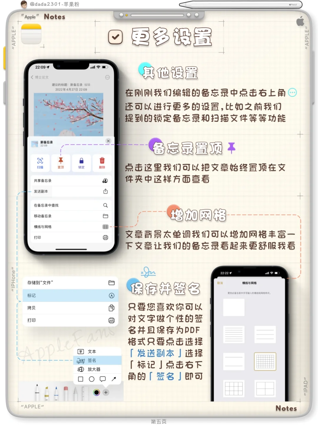 苹果备忘录APP🎀您真的会用吗?