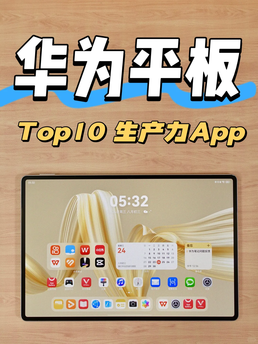 华为平板必装的十大APP，用过的人都说好！