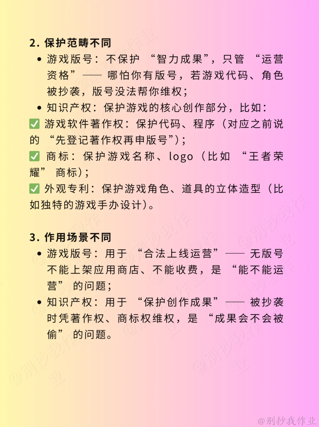 每天一个知识产权小知识 —— 游戏版号