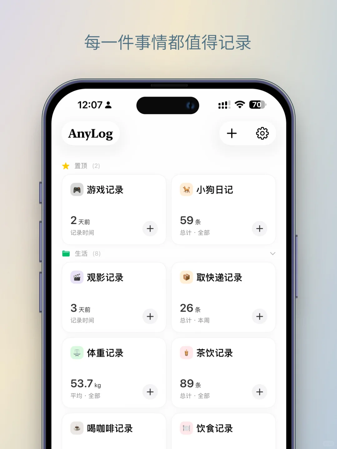 厌倦了无意义的打卡，我做了一个轻记录App