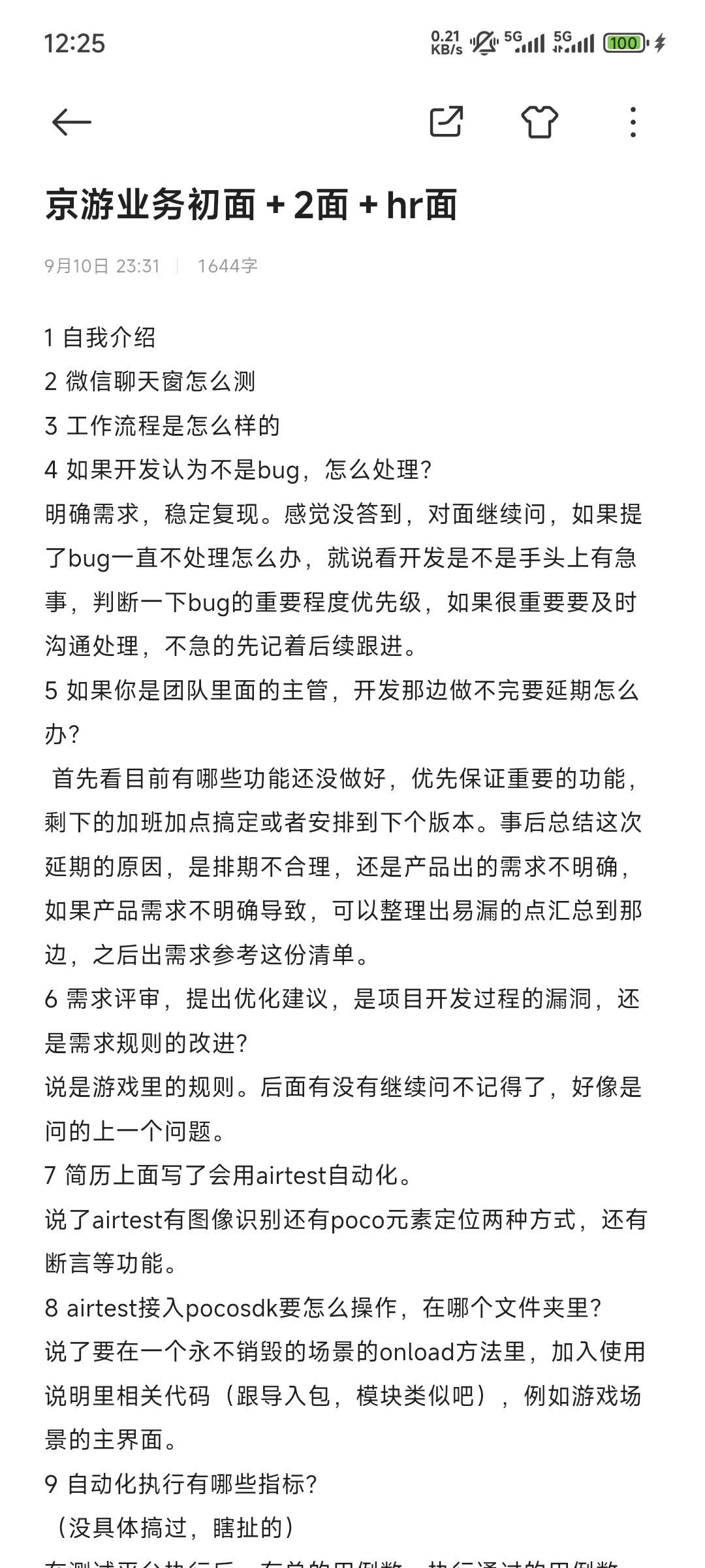 广州京游游戏测试面经