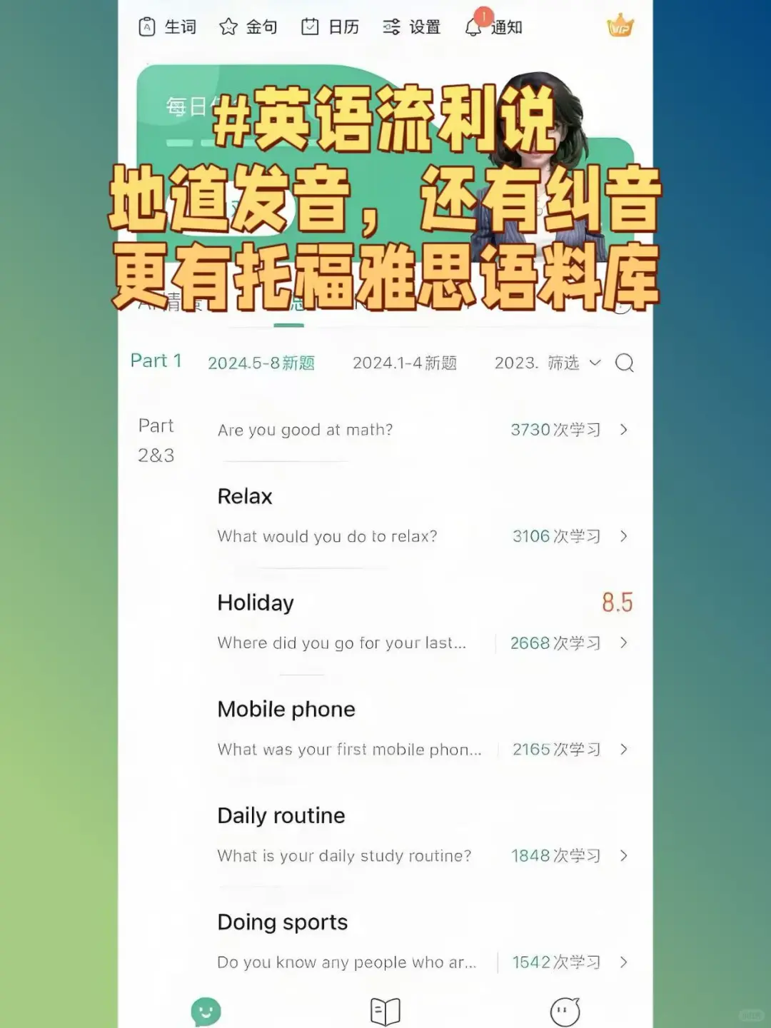 6个英语口语学习APP｜免费又好用