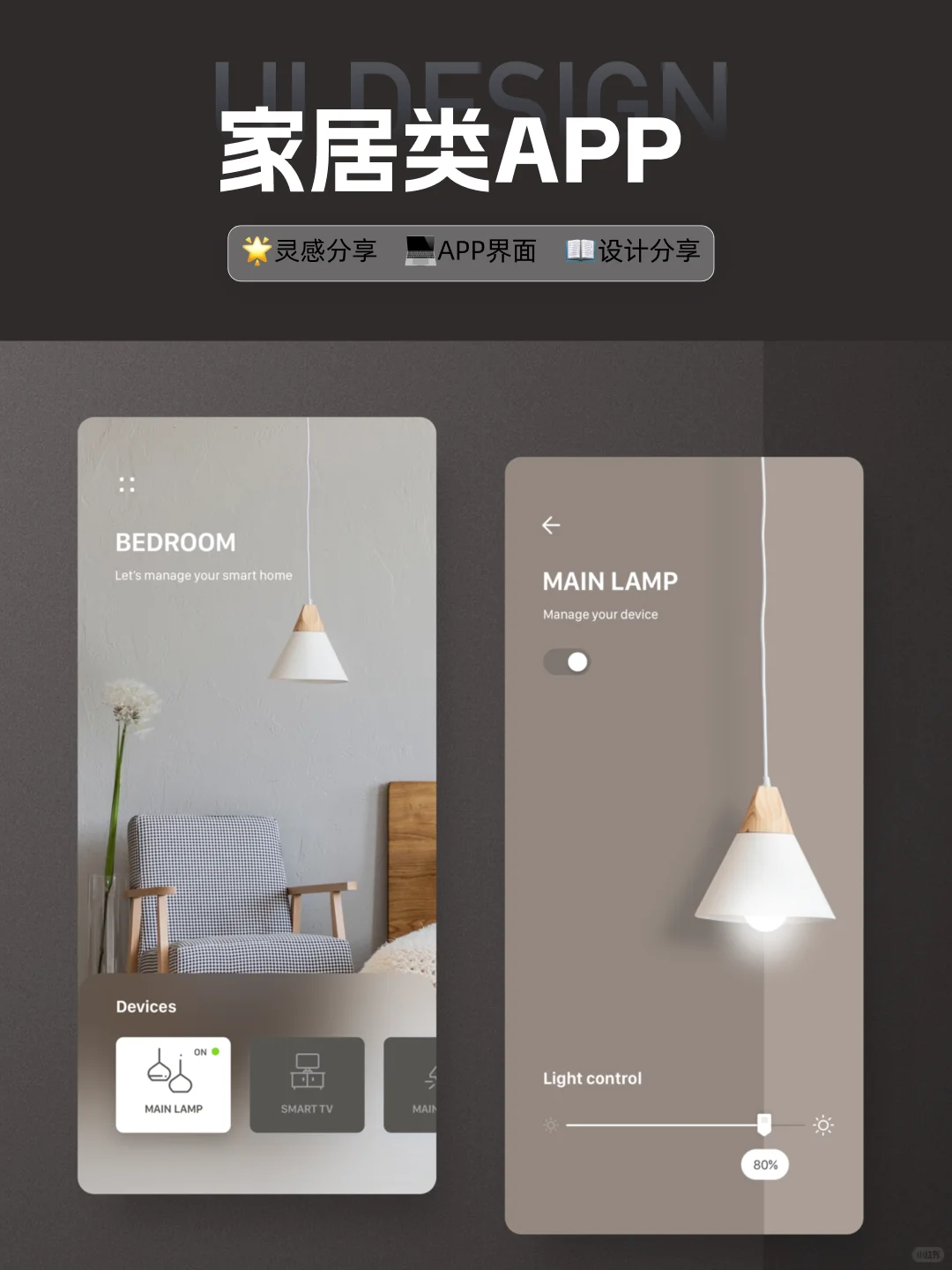 审美在线家居类APP I 极具舒适✨✨