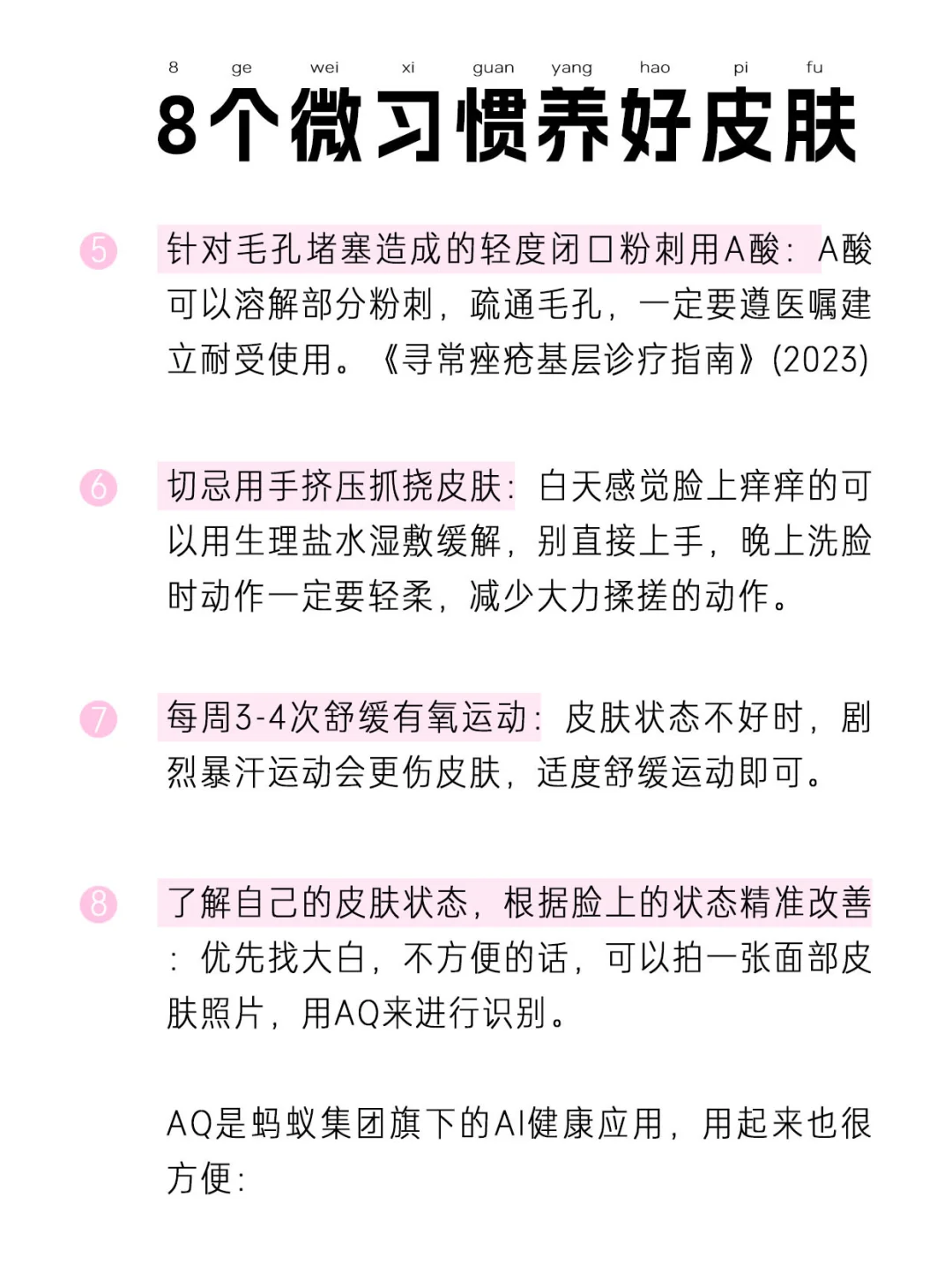 皮肤祛痘问题最怕弄不清类型👉AQ帮你秒识别