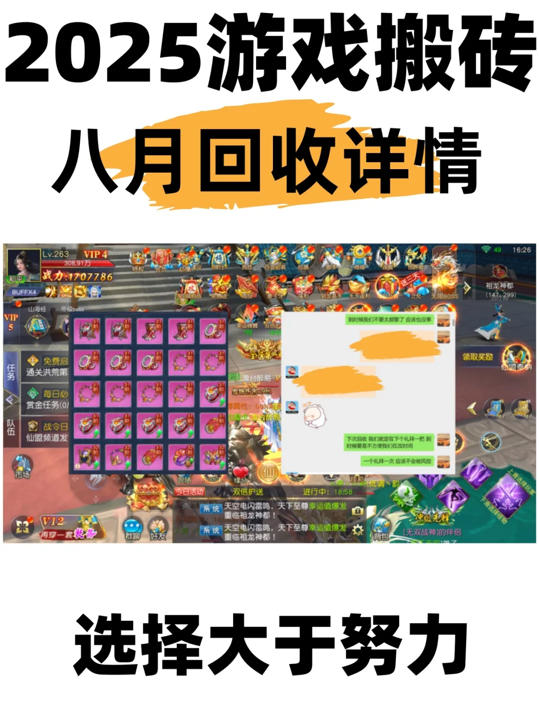 游戏搬砖党！避坑指南技巧，新手少走弯路