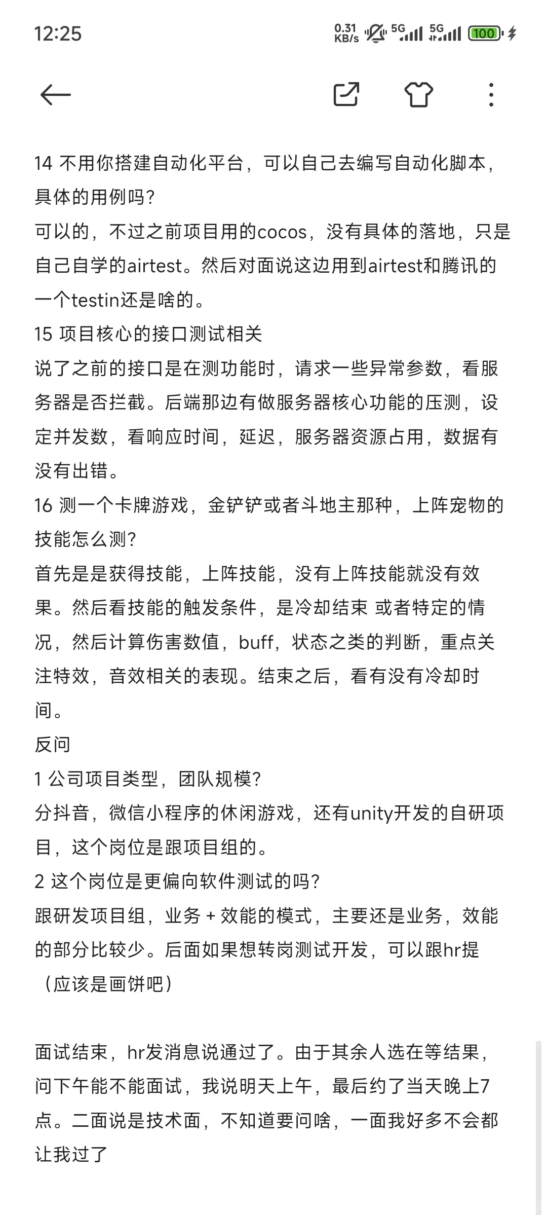 广州京游游戏测试面经