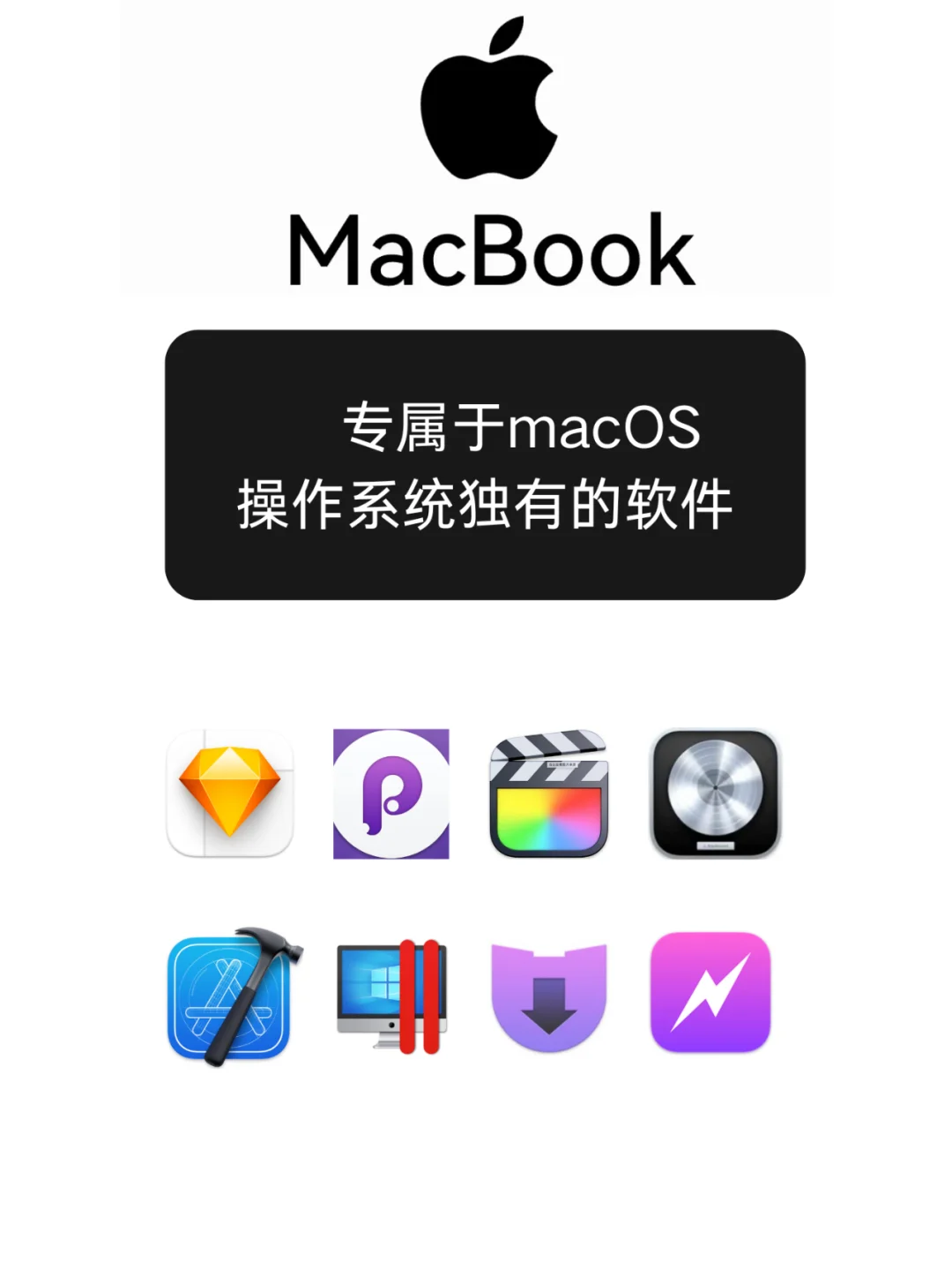 macOS 独有软件