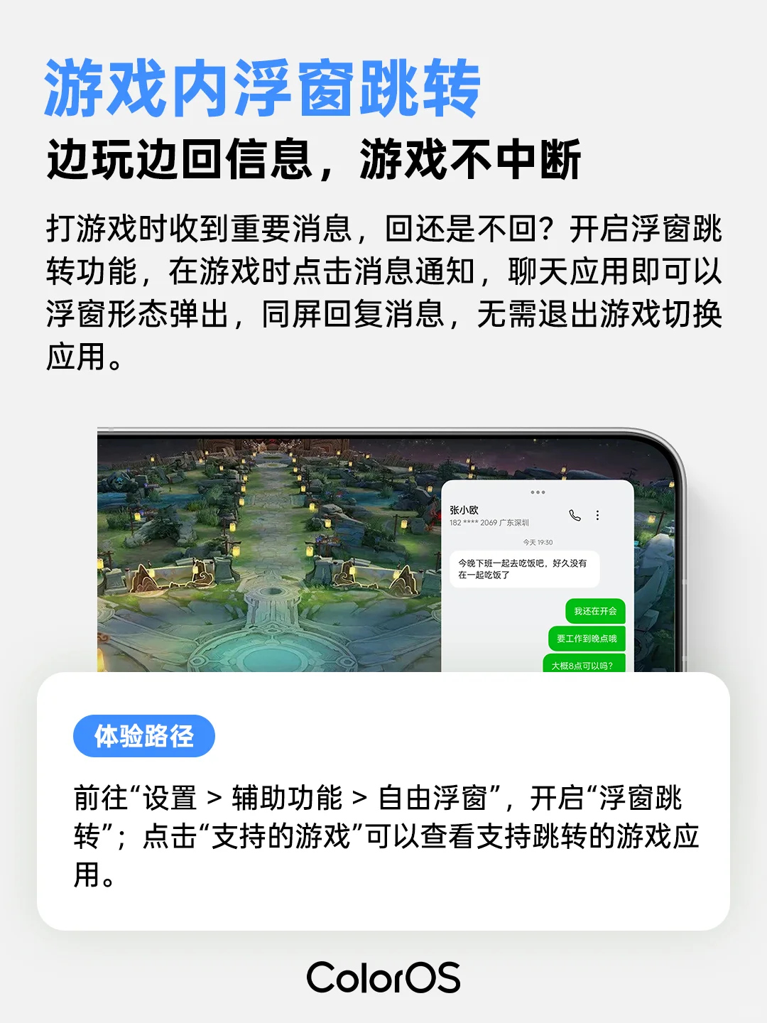OPPO 上新这些游戏功能，暑假开黑用起来！