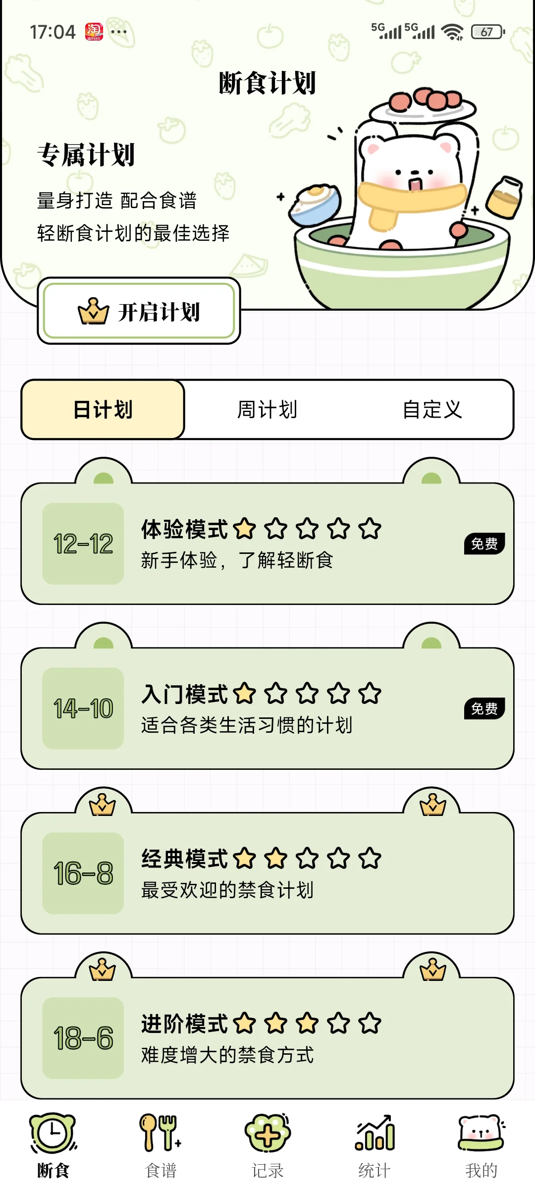 免费减脂app分享，赶紧来