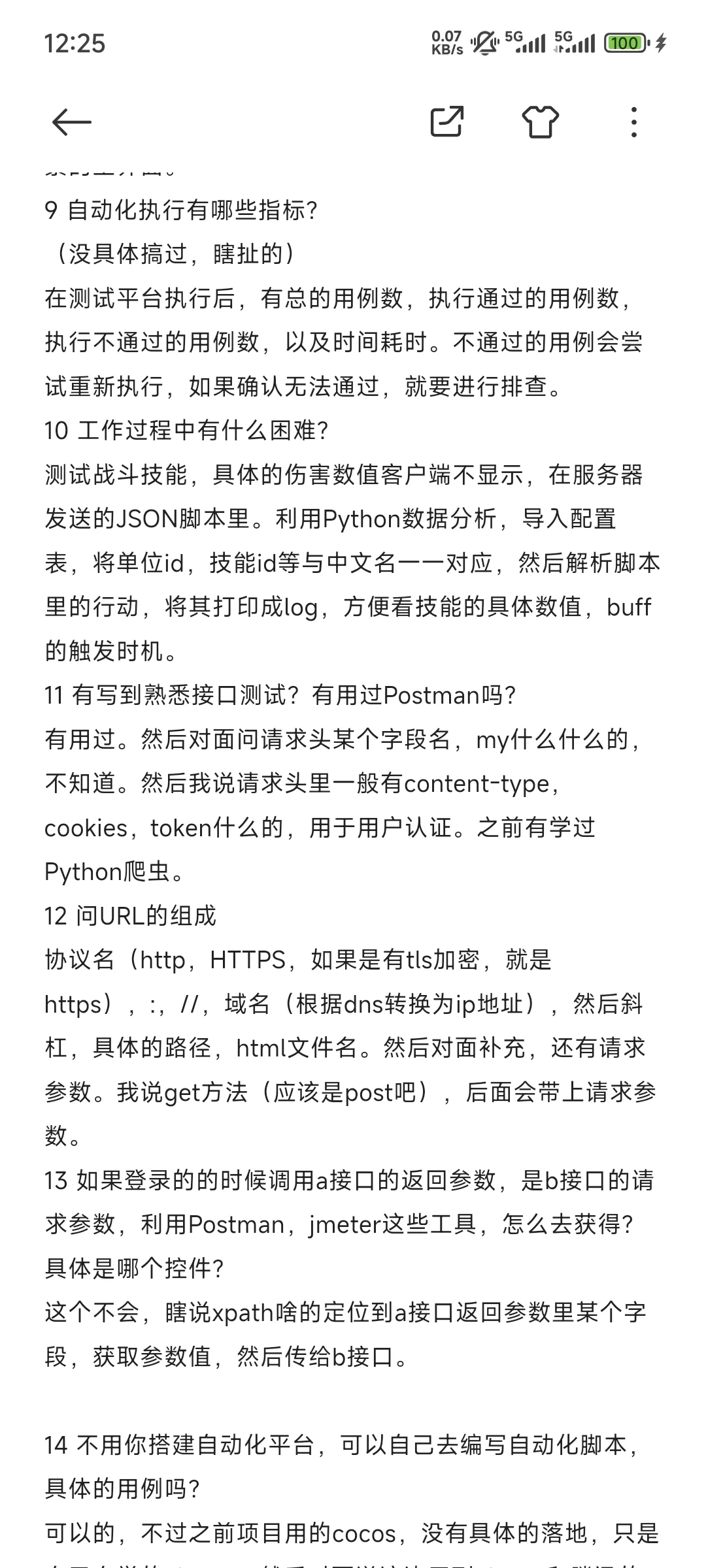 广州京游游戏测试面经