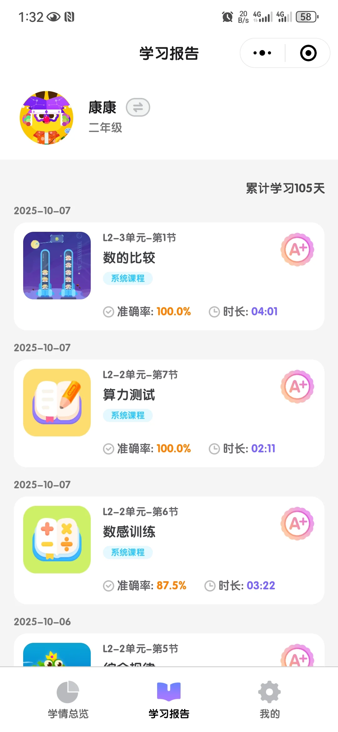 数学启蒙神器—数感星球app！