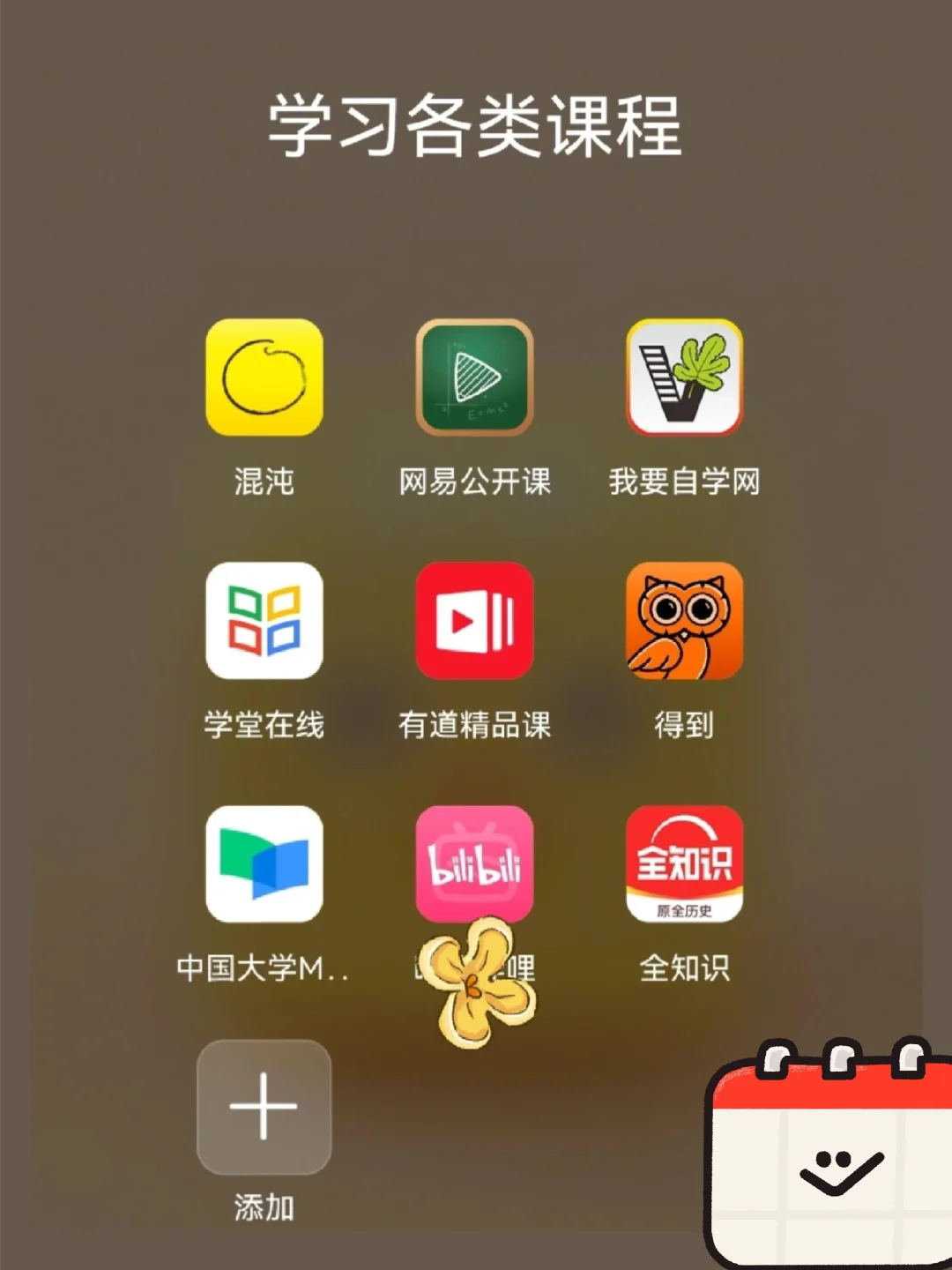 72个自我提升的app，零成本自学 （安卓）