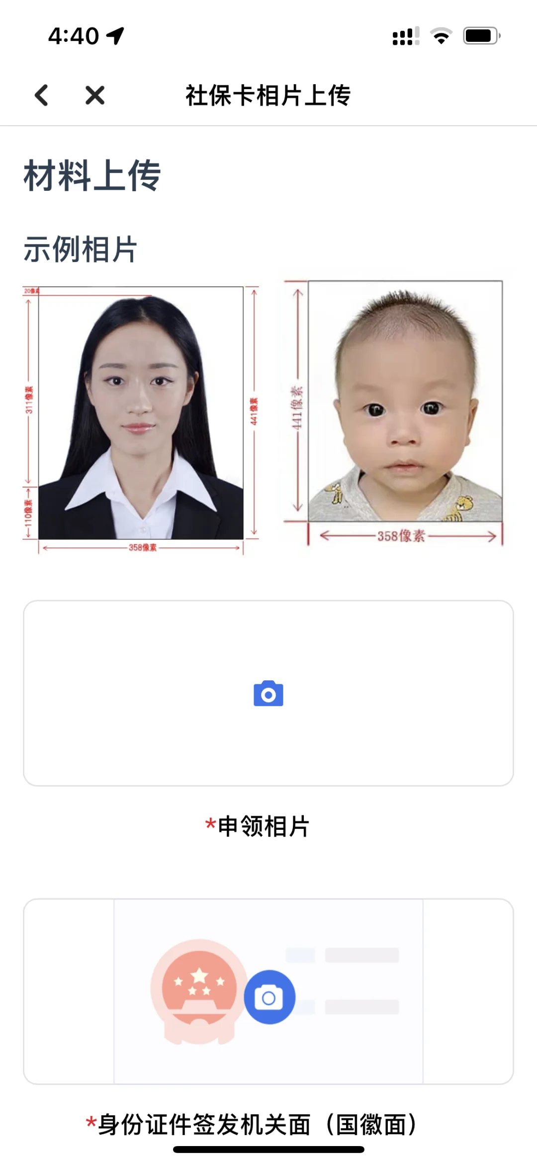 足不出户办理未成年人社会保障卡（第一篇）