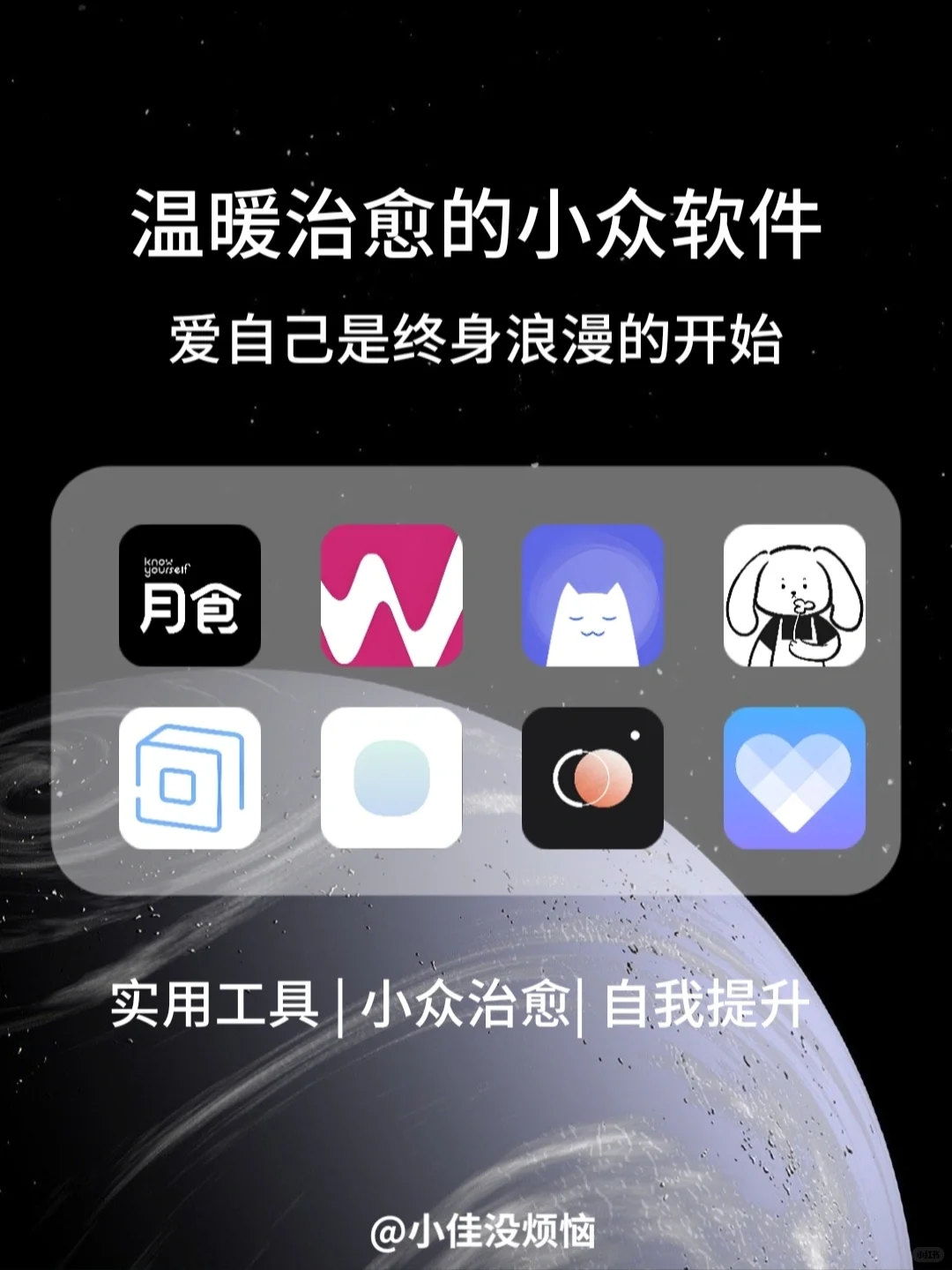 8个小众又高级的app㊙️女生自我提升必备❗