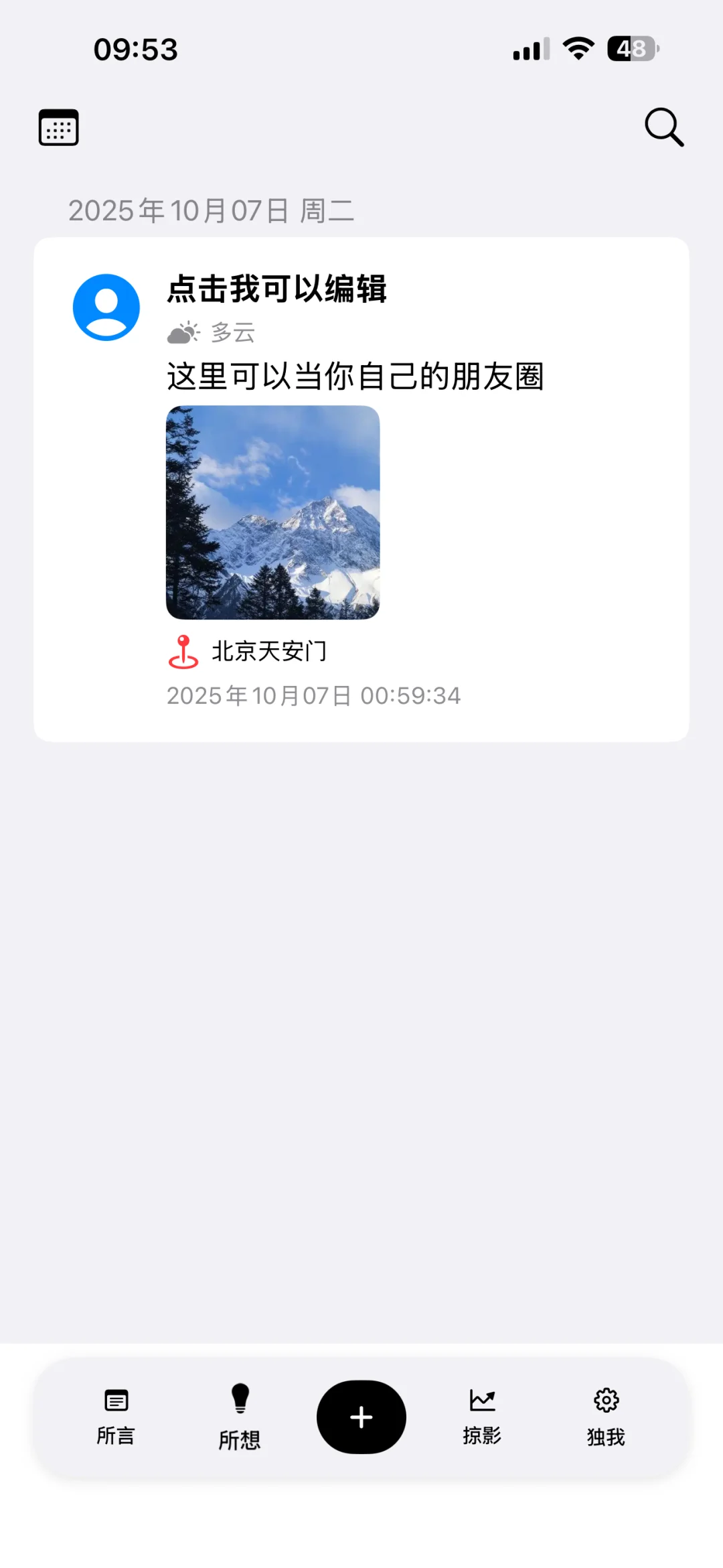 i人友好app——独白