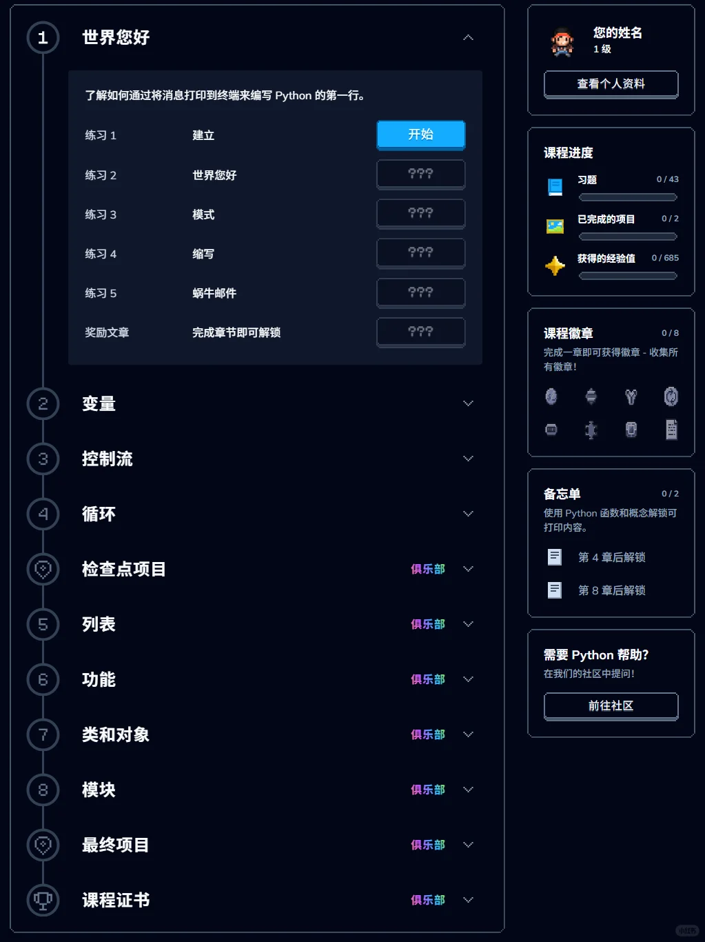 原来室友每天晚上玩的不是游戏是Python
