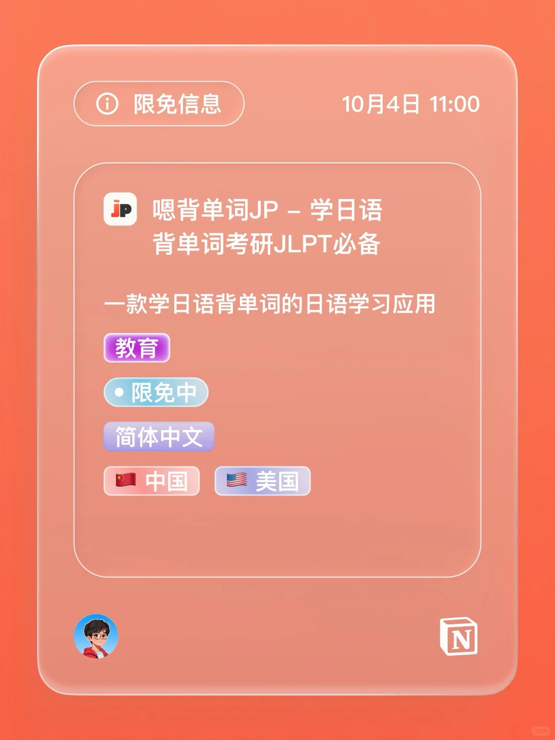 iOS 限免 - 学日语背单词