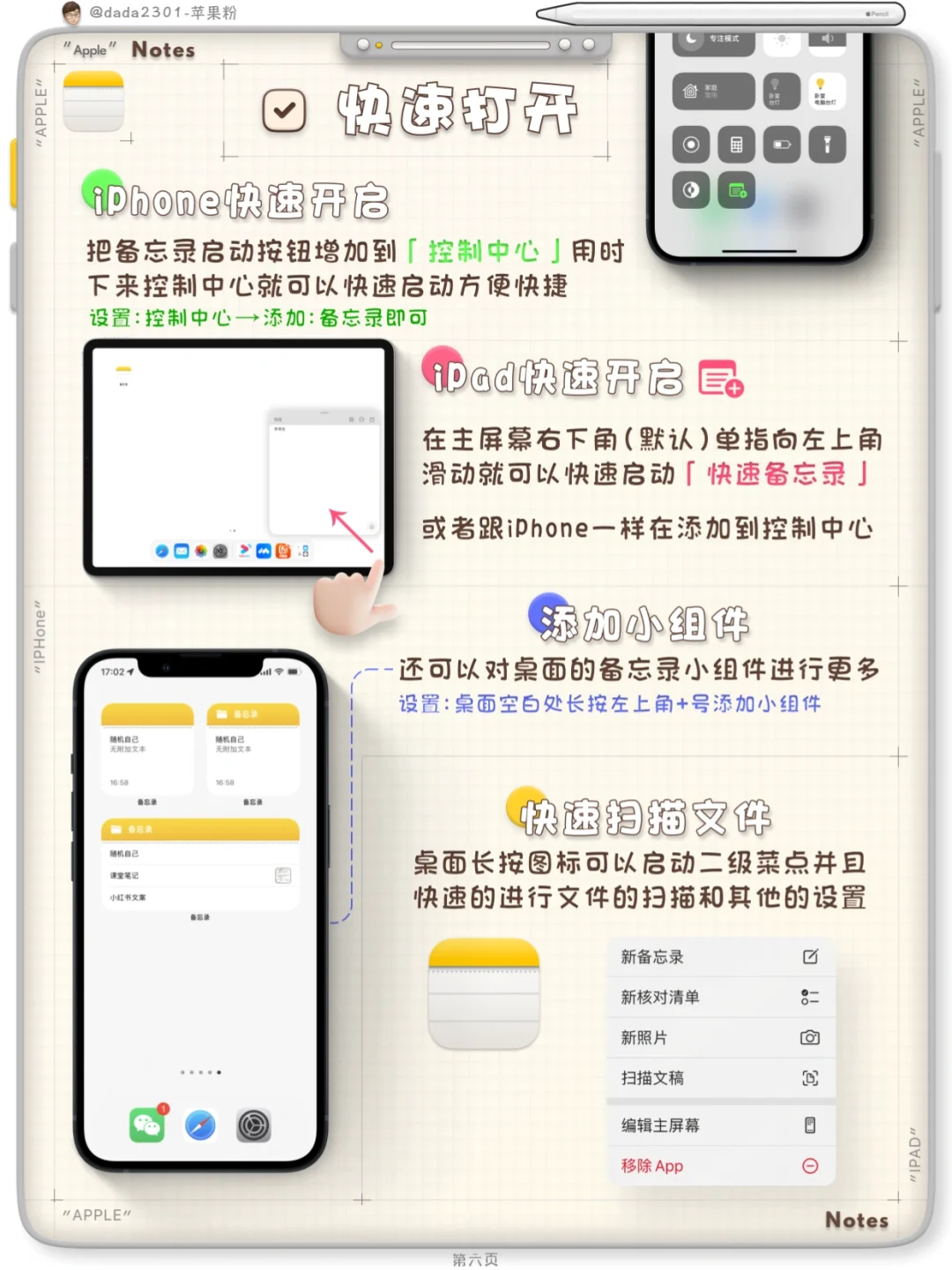 苹果备忘录APP🎀您真的会用吗?