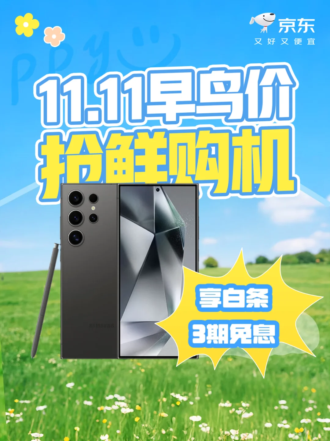 🎁换手机啦!📣11.11狂欢抢鲜购!