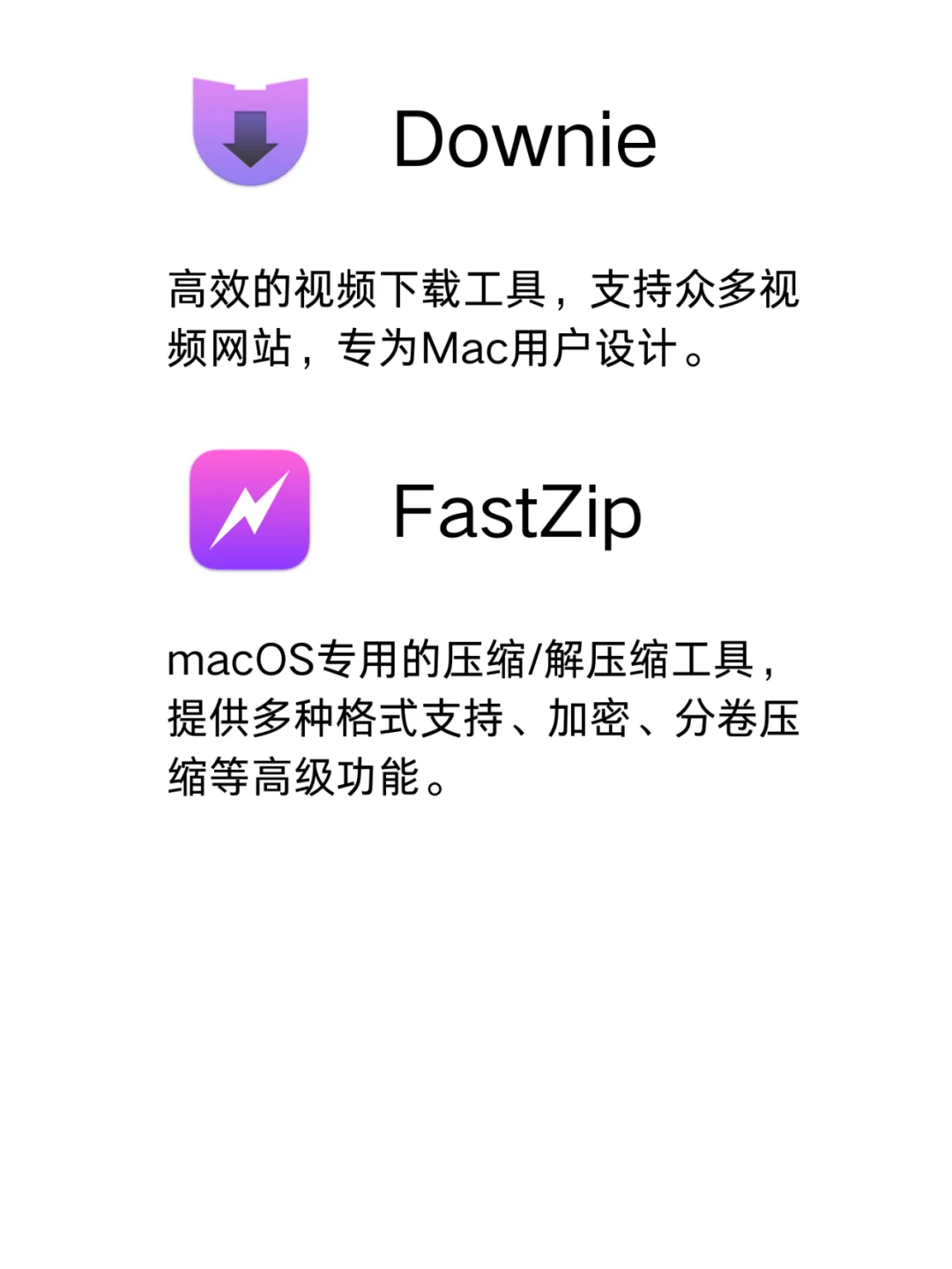 macOS 独有软件