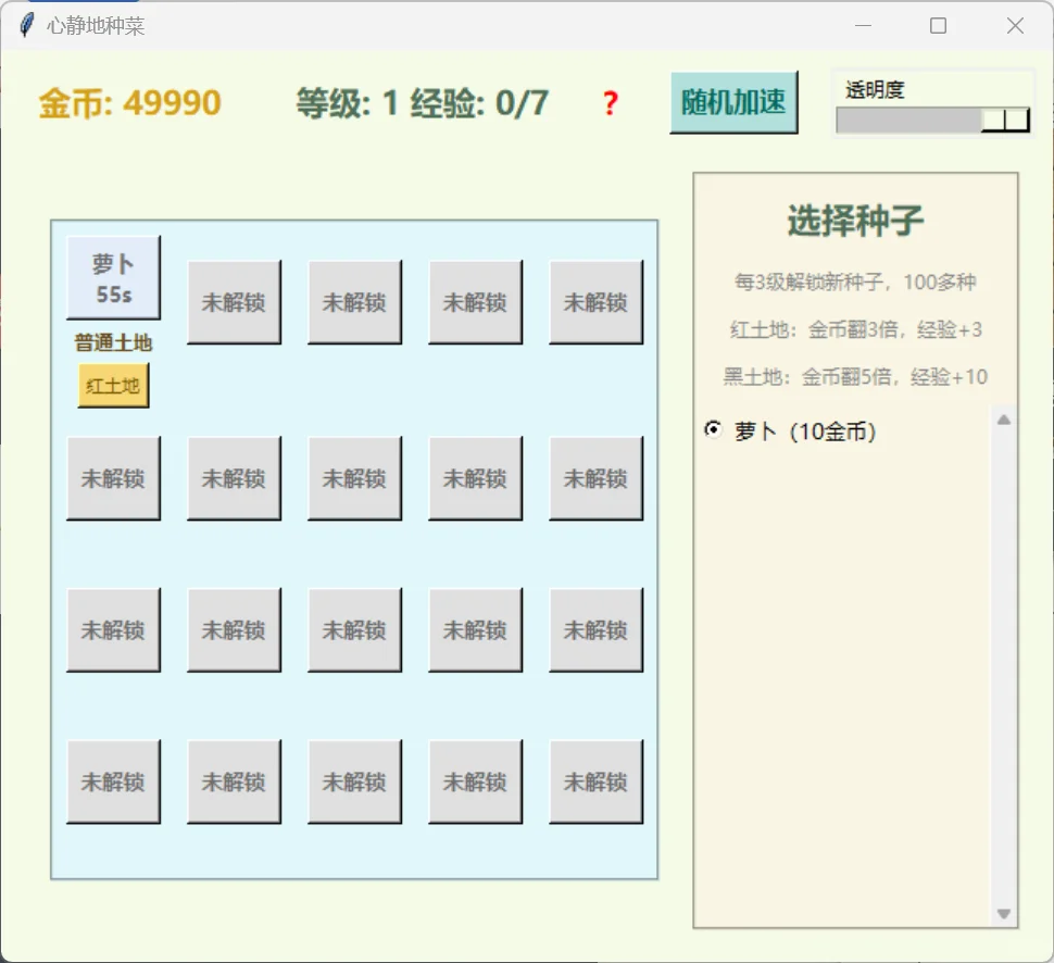 离线种菜游戏，解锁土地收获乐趣