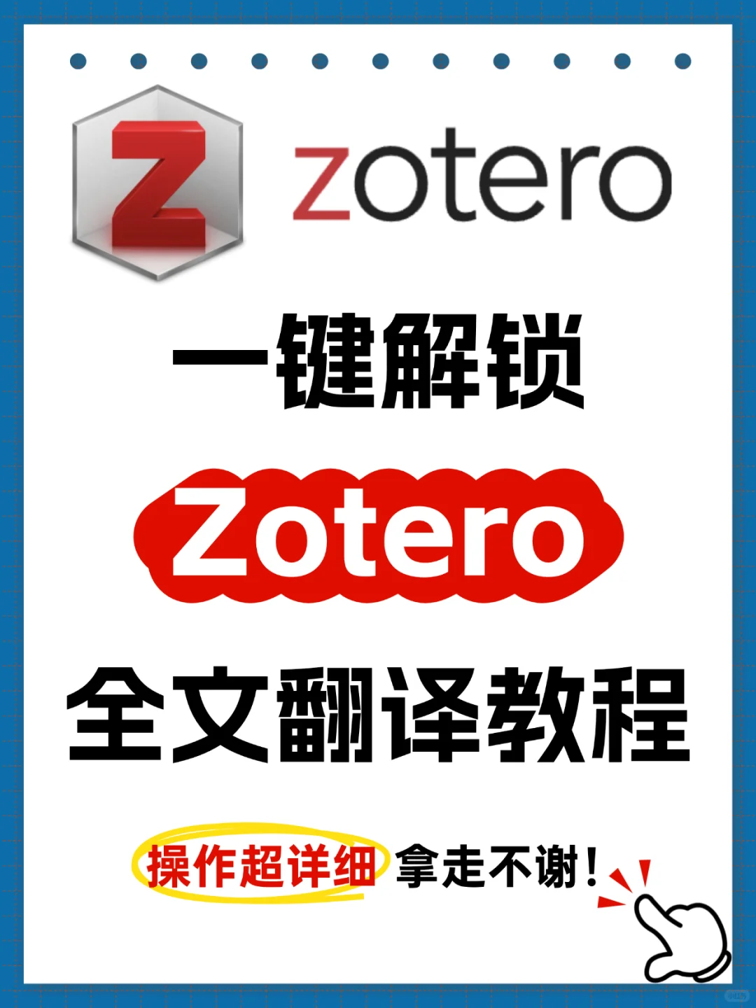 Zotero全文翻译｜手把手教你实现翻译自由！