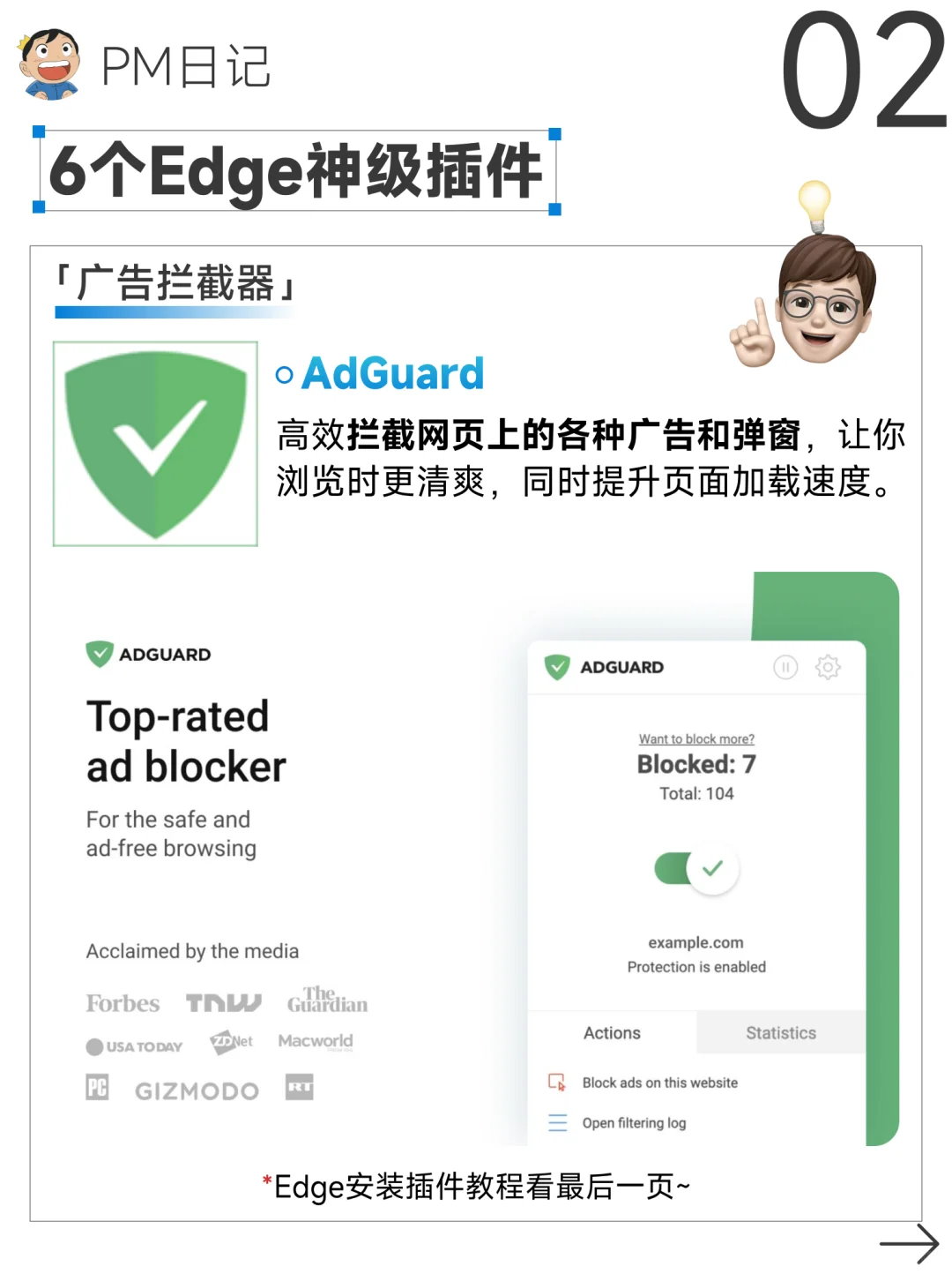 🧊提升效率｜6个插件让我彻底爱上了Edge