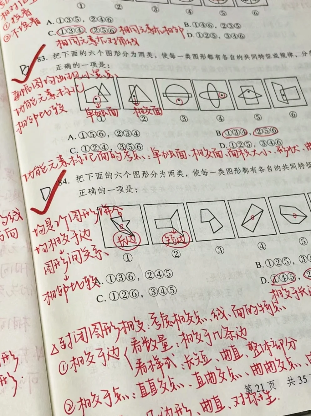 我图推几乎全对,该说不说也就是这些规律了