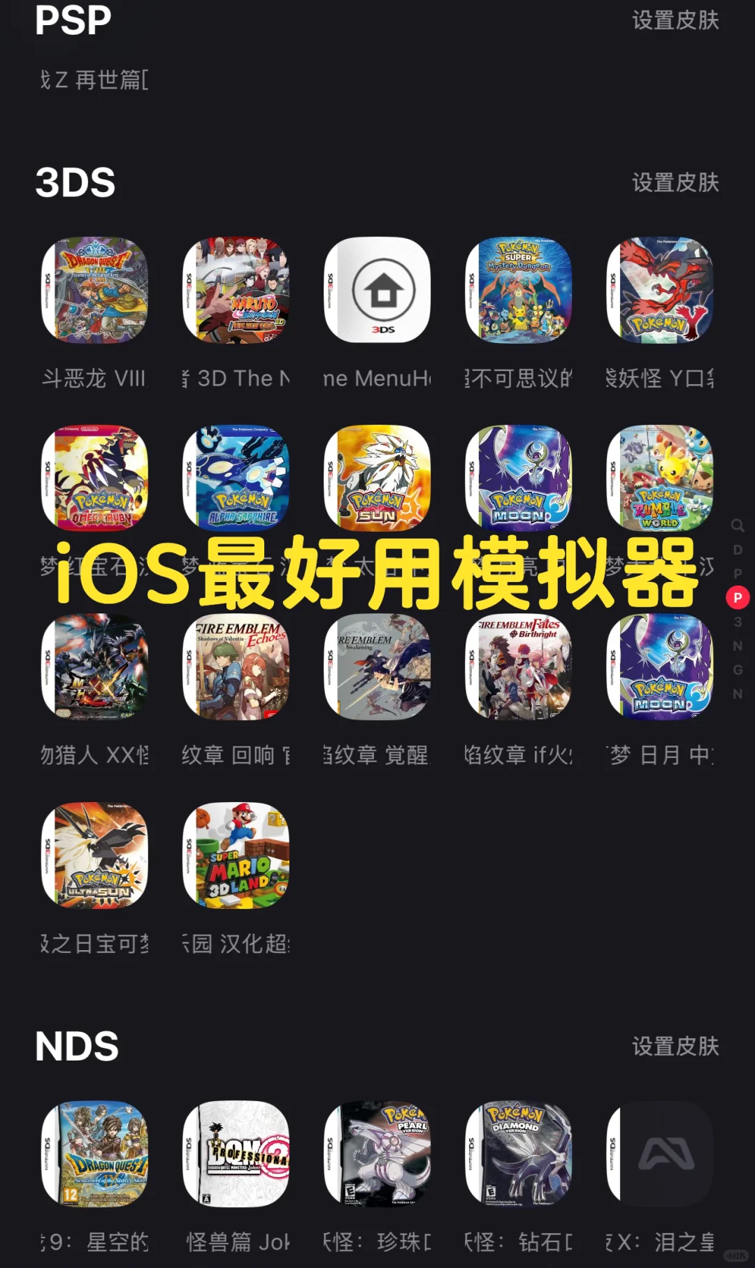 iOS亲测最好用模拟器