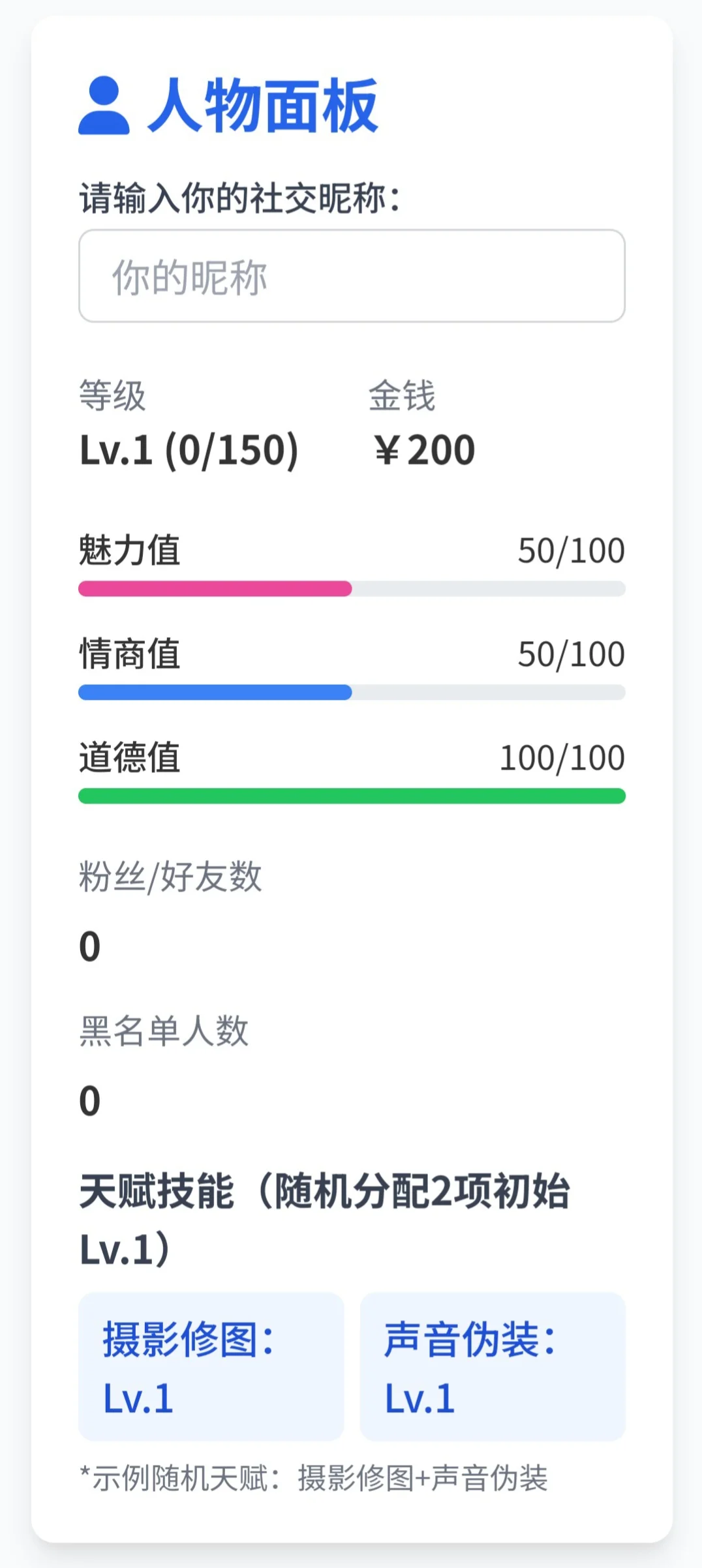 《网恋网骗模拟器》网恋还是网骗？