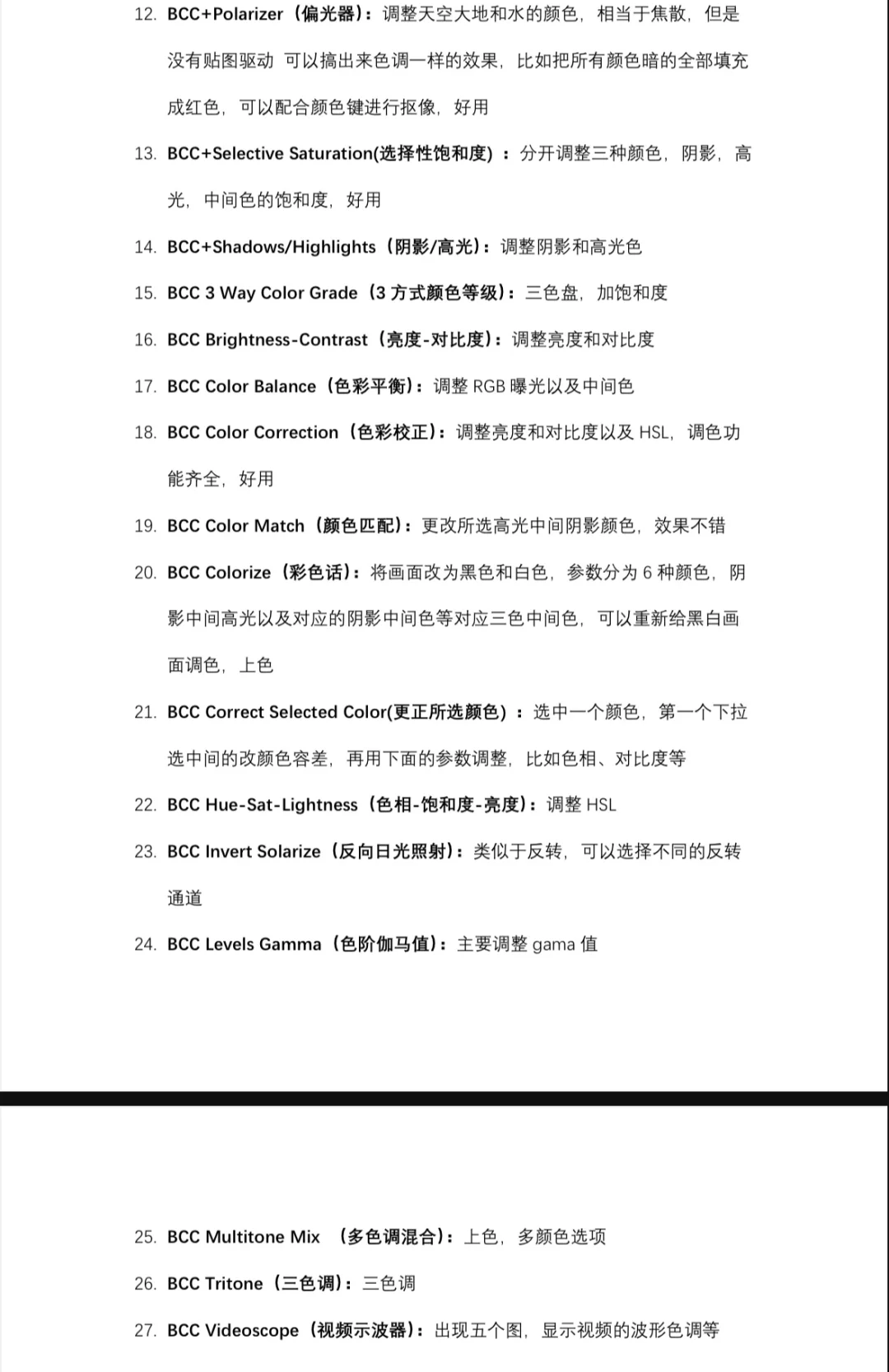 📝自学剪辑干货｜红巨星、BCC插件笔记（上）