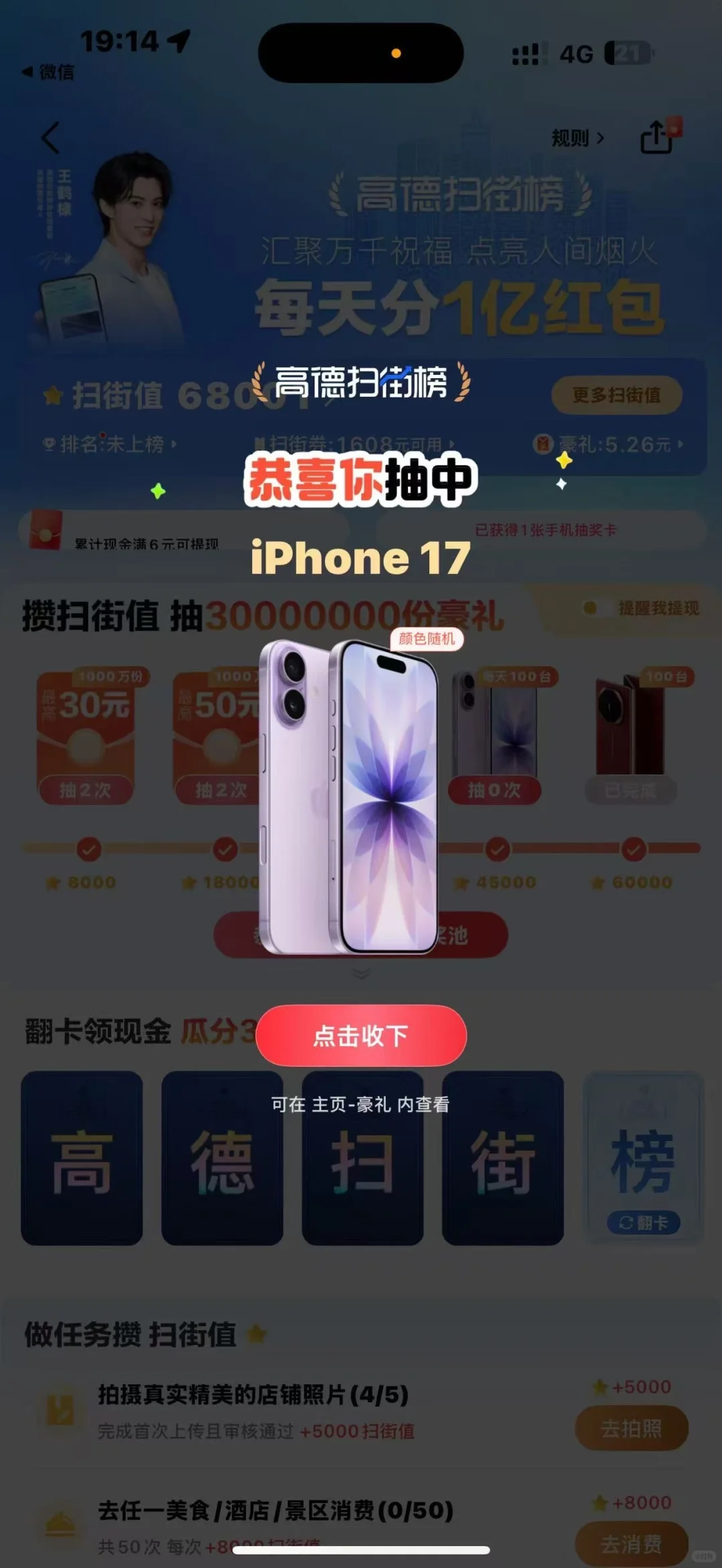 我的天！居然中了苹果抽奖！