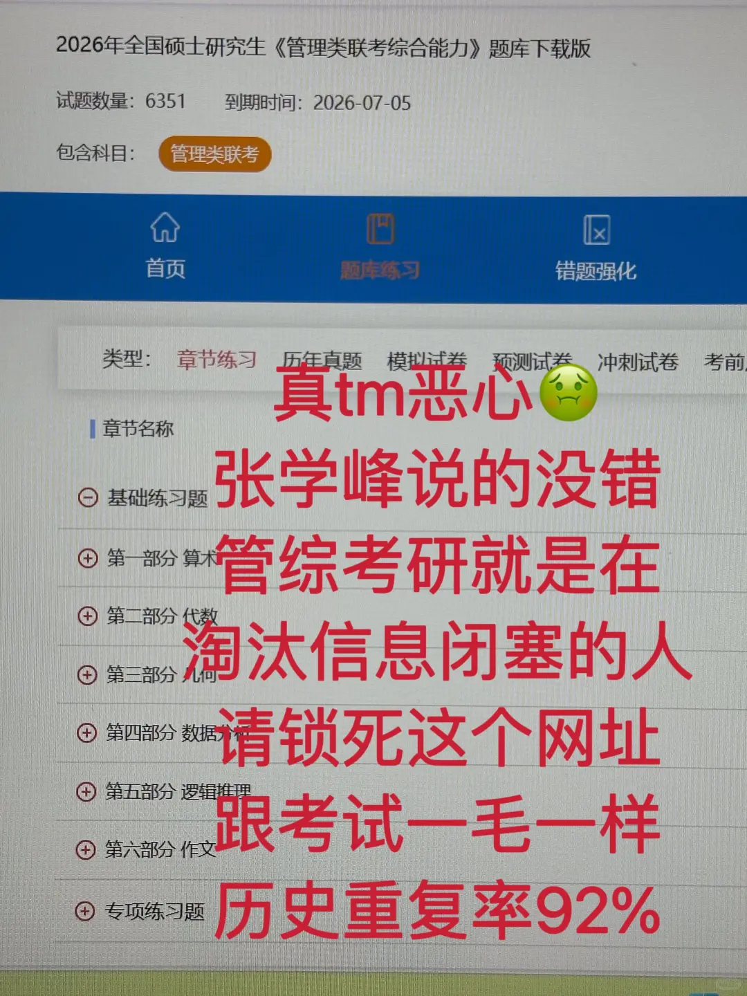 199管综考研，请锁住这个app，考试赢麻了